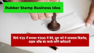 Rubber Stamp Business Idea