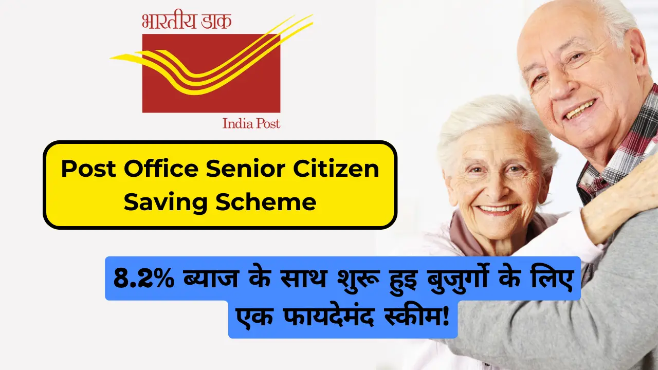 Post office senior citizen saving scheme in hindi 8 2 