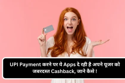 UPI Payment Cashback