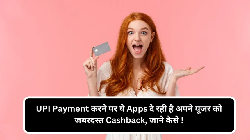 UPI Payment Cashback