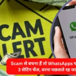 WhatsApps Settings to Avoid Scam