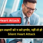 Silent Heart Attack