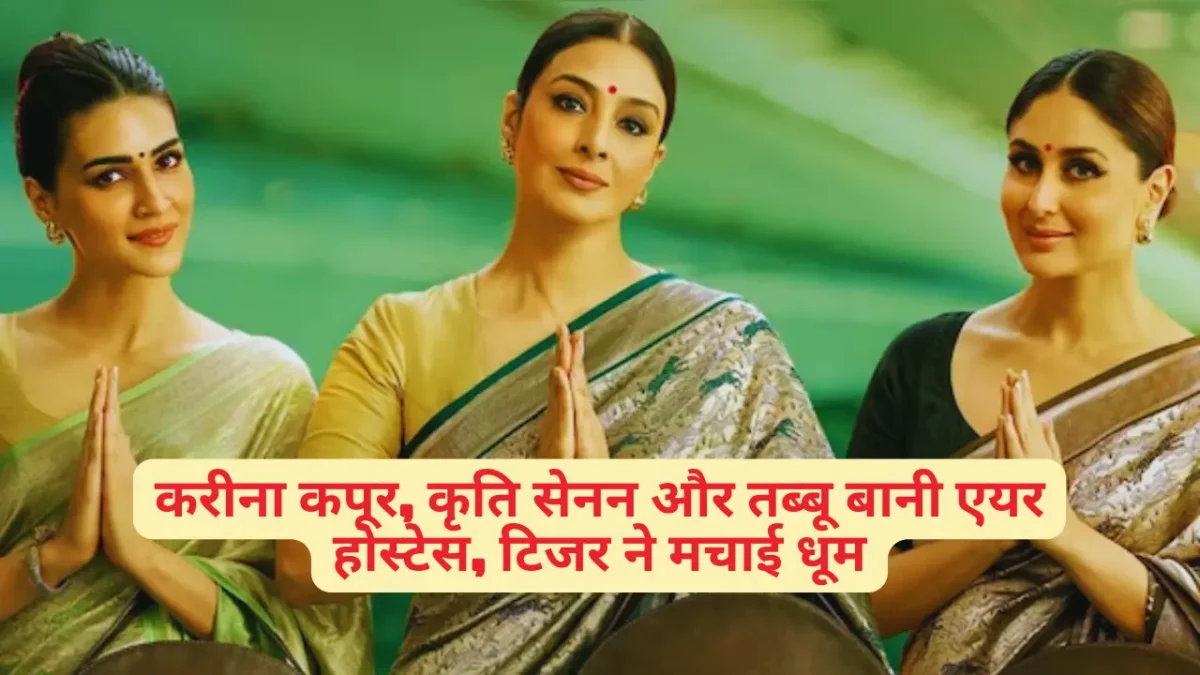 करीना कपूर, कृति सेनन और तब्बू बानी एयर होस्टेस