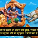 Ramayana Katha