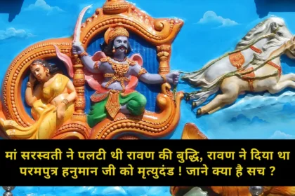 Ramayana Katha