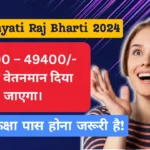 Panchayati Raj Bharti 2024