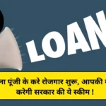 Collateral Free loan