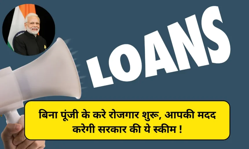 Collateral Free loan