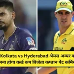 IPL 2024 Kolkata vs Hyderabad