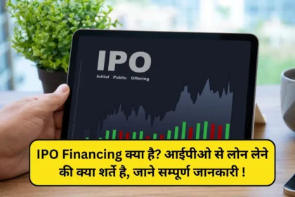 IPO Financing Kya Hai