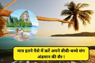 IRCTC Andaman Package