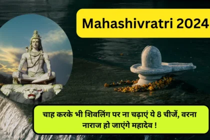 Mahashivratri Special 2024