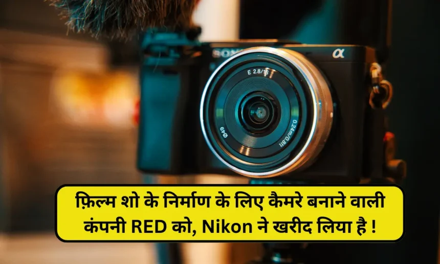 Nikon Red Camera