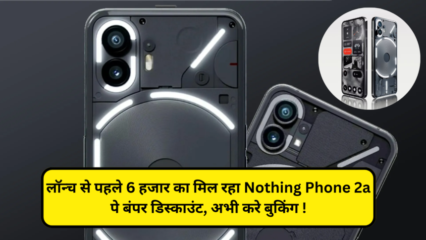 Nothing Phone 2a Price