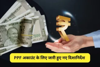 PPF-New-Rules-2024-PPF-अकाउंट-के-लिए-जारी-हुए-नए-दिशानिर्देश-खाता-धारको-को-करना-होगा-इनका-पालन-