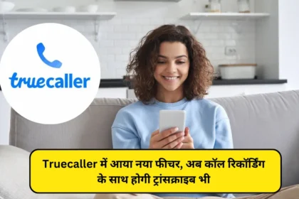 Truecaller New Features