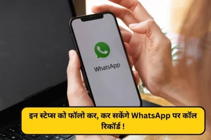 WhatsApp Call Recording