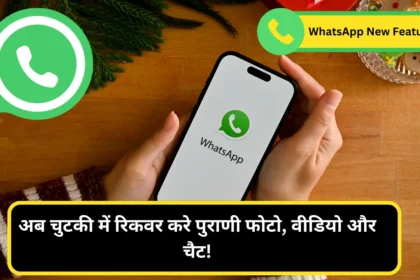 WhatsApp New Feature