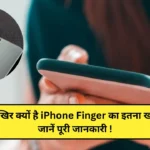 iPhone Finger