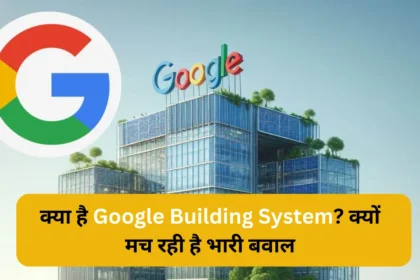 Google Building System