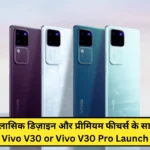 Vivo V30 or Vivo V30 Pro Launch
