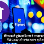Flipkart UPI Service launch