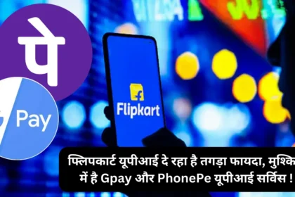 Flipkart UPI Service launch