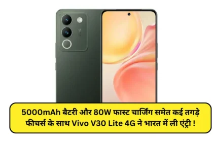 Vivo V30 Lite 4G