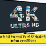 Best 43 Inch Smart TV in India