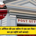 Post Office Monthly Income Scheme 2024