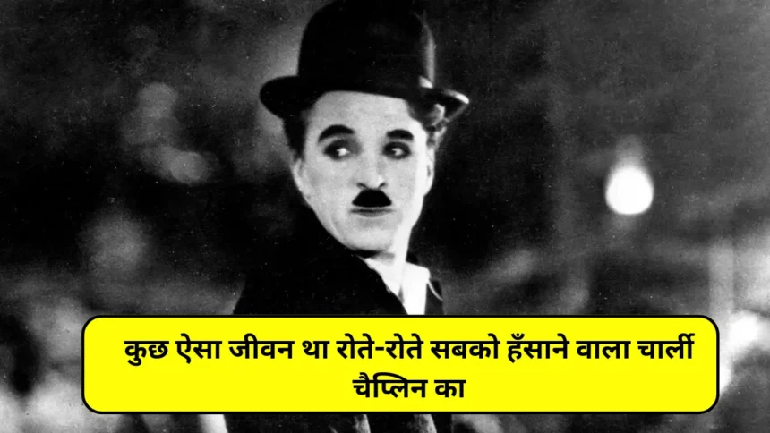 Charlie Chaplin Birthday