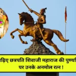 Chhatrapati Shivaji Maharaj Punyatithi 2024