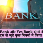 ICICI Bank और Yes Bank दोनों ने सेविंग्स अकाउंट्स से जुड़े कुछ नियमो मे किया बदलाव, जाने क्या है नए नियम !