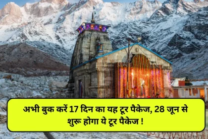 IRCTC Char Dham Tour Package