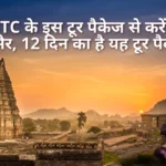 IRCTC Madurai Tour Package