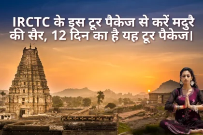 IRCTC Madurai Tour Package