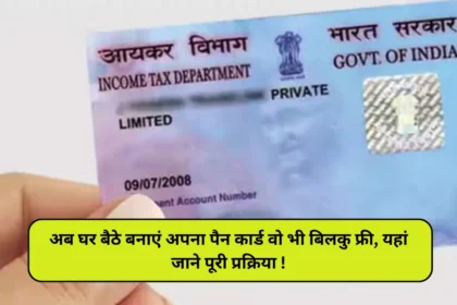 Instant E Pan Card Online Apply