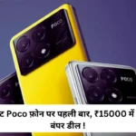 Poco X6 Neo 5G Sale
