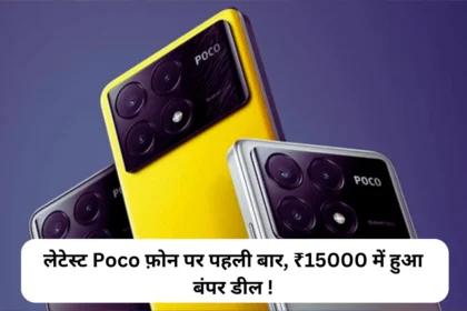 Poco X6 Neo 5G Sale