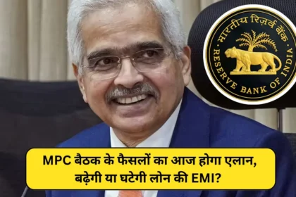 RBI MPC Meeting