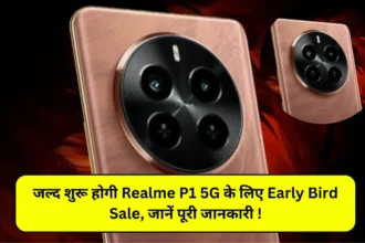 Realme P1 5G: जल्द शुरू होगी Realme P1 5G के लिए Early Bird Sale, जानें पूरी जानकारी !