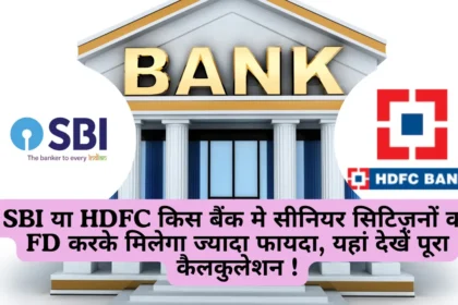 SBI Bank Vs HDFC Bank
