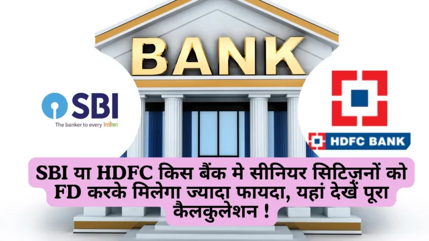 SBI Bank Vs HDFC Bank