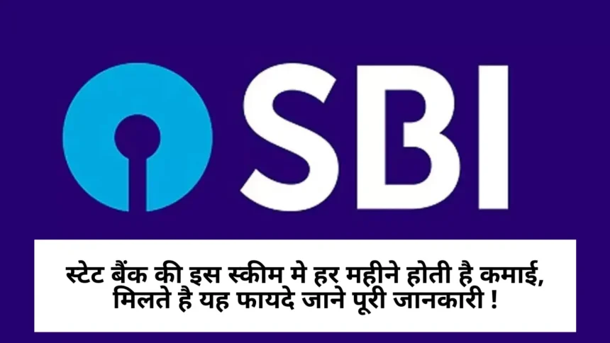 SBI Scheme