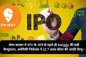 Swiggy Enter in Share Market