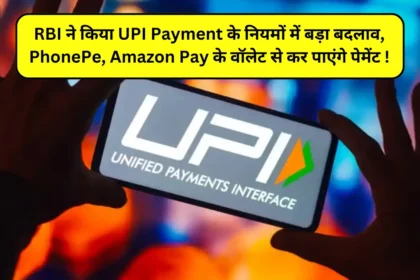 UPI New Rule