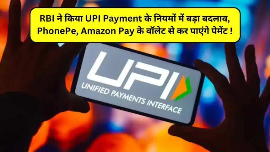 UPI New Rule