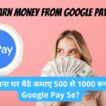 Google Pay Se Paisa Kamaye
