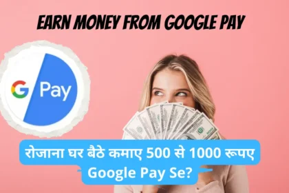 Google Pay Se Paisa Kamaye