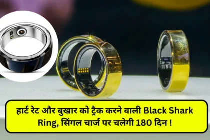 हार्ट रेट और बुखार को ट्रैक करने वाली Black Shark Ring, सिंगल चार्ज पर चलेगी 180 दिन !